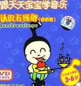 认识五线谱--进阶篇