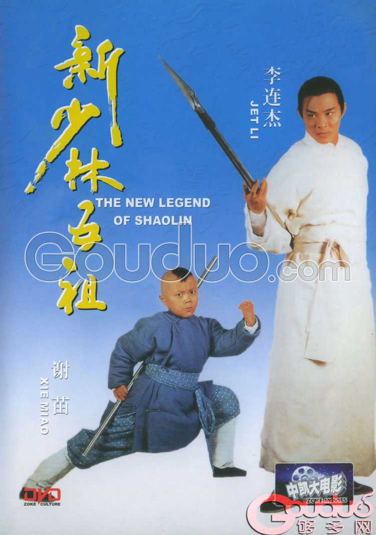 看新少林学英语