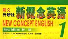 新概念英语