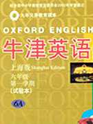 牛津六年级英语