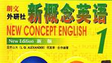 新概念英语1