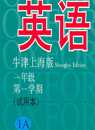 牛津二年级英语
