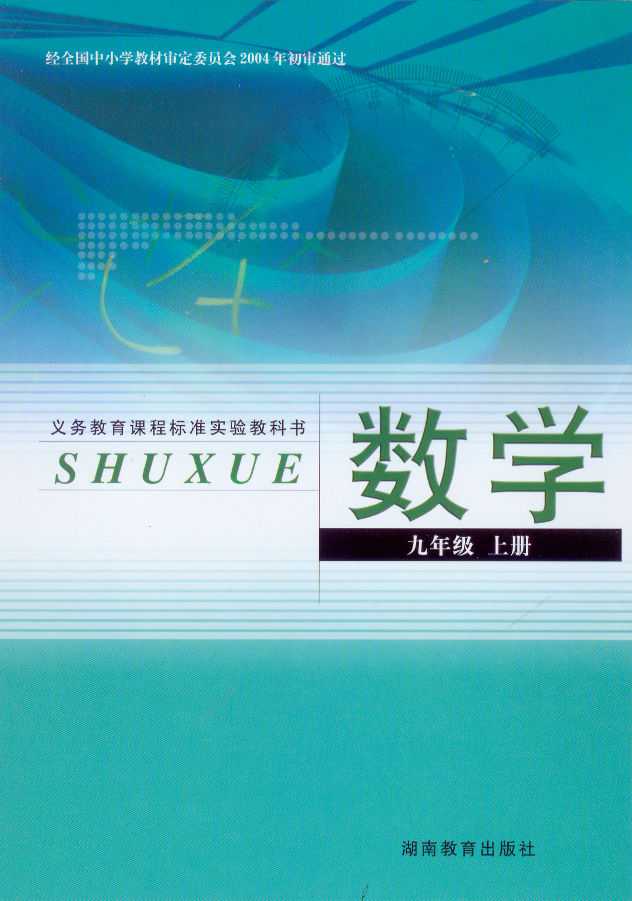 初三数学视频
