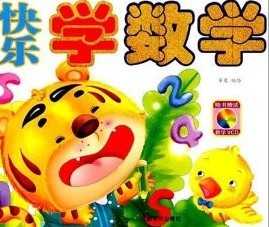快乐学数学