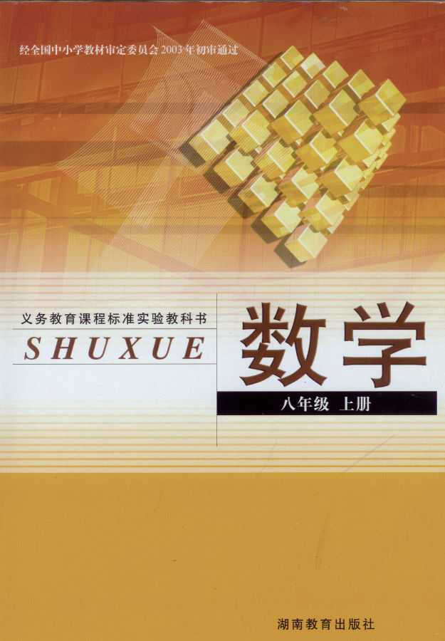 初二数学视频