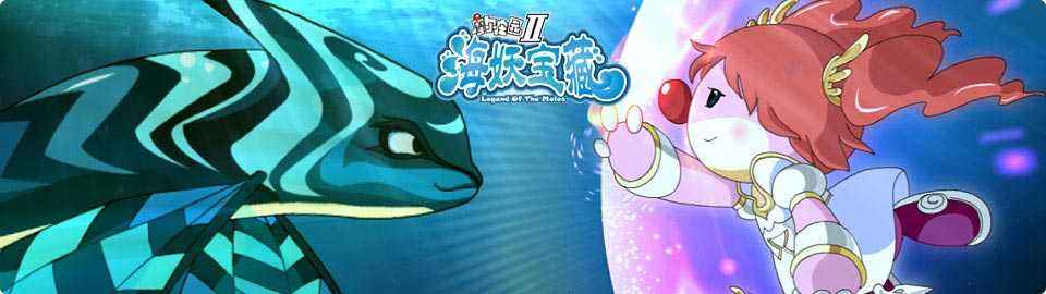 摩尔庄园大电影2《海妖宝藏》抢先片 淘米视频