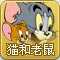 猫和老鼠_动画片大全_淘米视频