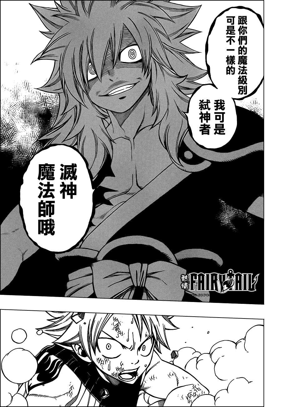 妖精的尾巴漫画 妖精的尾巴 217话