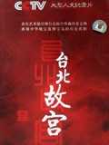 台北故宫