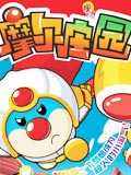 淘米视频_摩尔庄园第二季